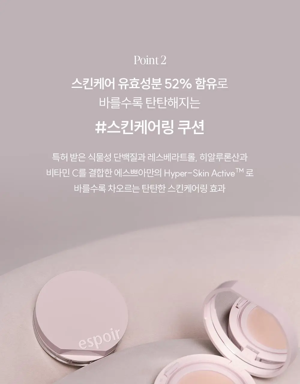 [퍼프3p 기획] 에스쁘아 비내추럴 쿠션 본품 (+리필 증정) 상세페이지 20